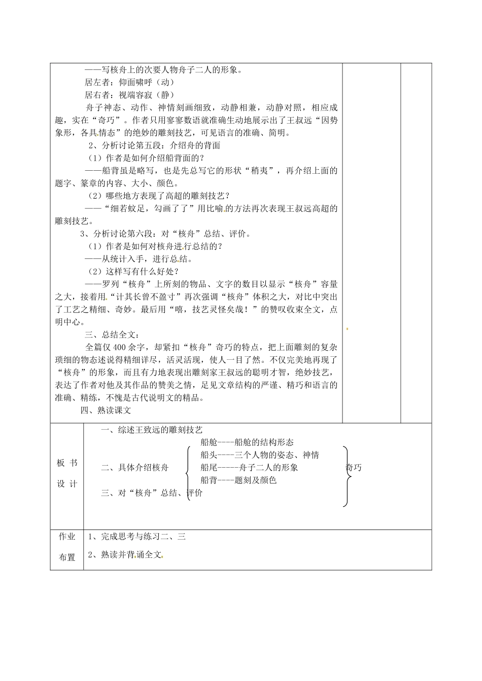 甘肃省武威第十一中学八年级语文上册 23 核舟记教案2 新人教版_第3页