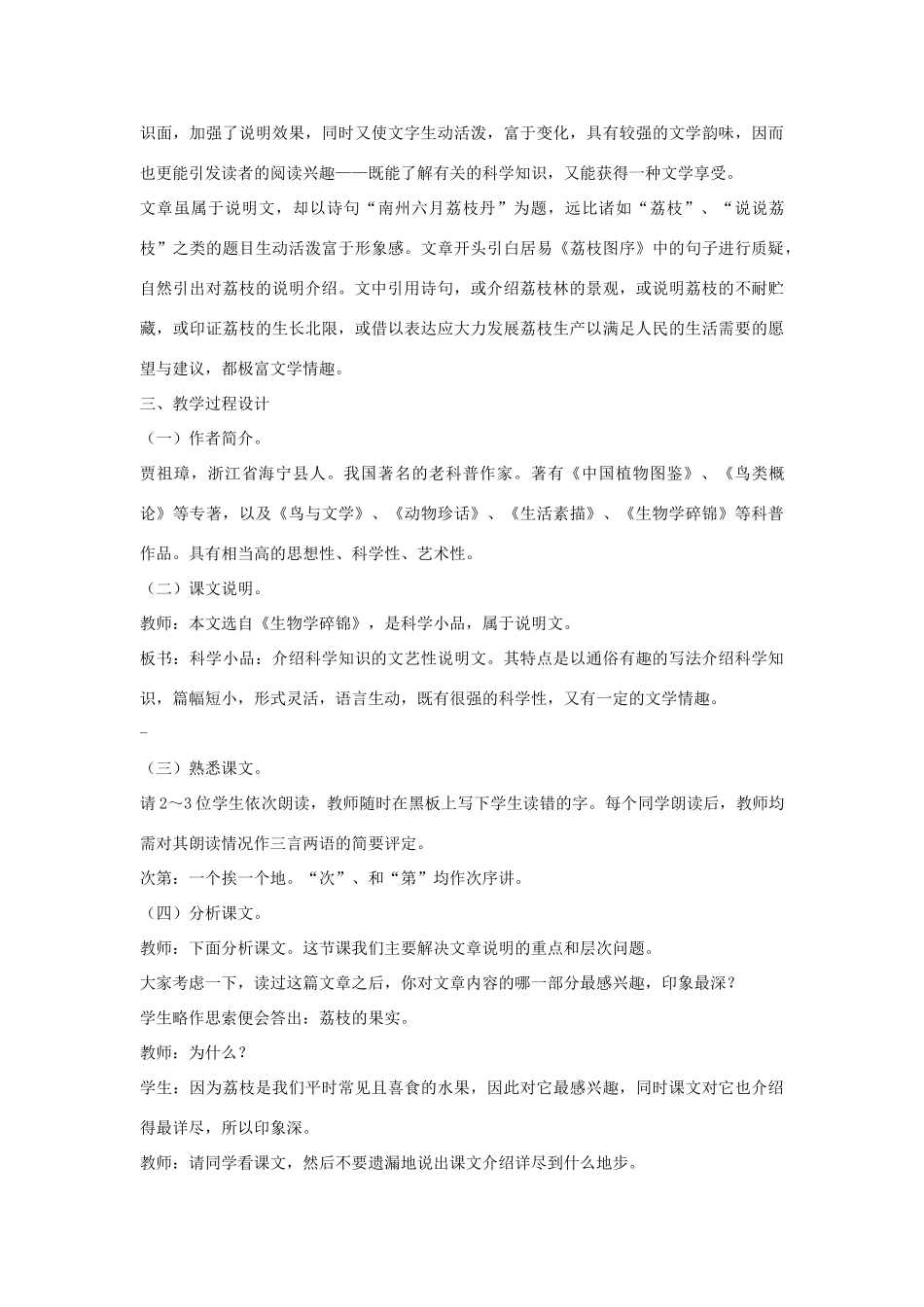 九年级语文下册 第五单元 18《南州六月荔枝丹》教案（1）（新版）语文版-（新版）语文版初中九年级下册语文教案_第2页