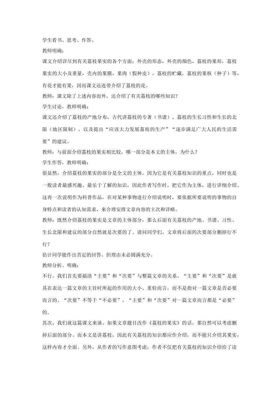 九年级语文下册 第五单元 18《南州六月荔枝丹》教案（1）（新版）语文版-（新版）语文版初中九年级下册语文教案_第3页