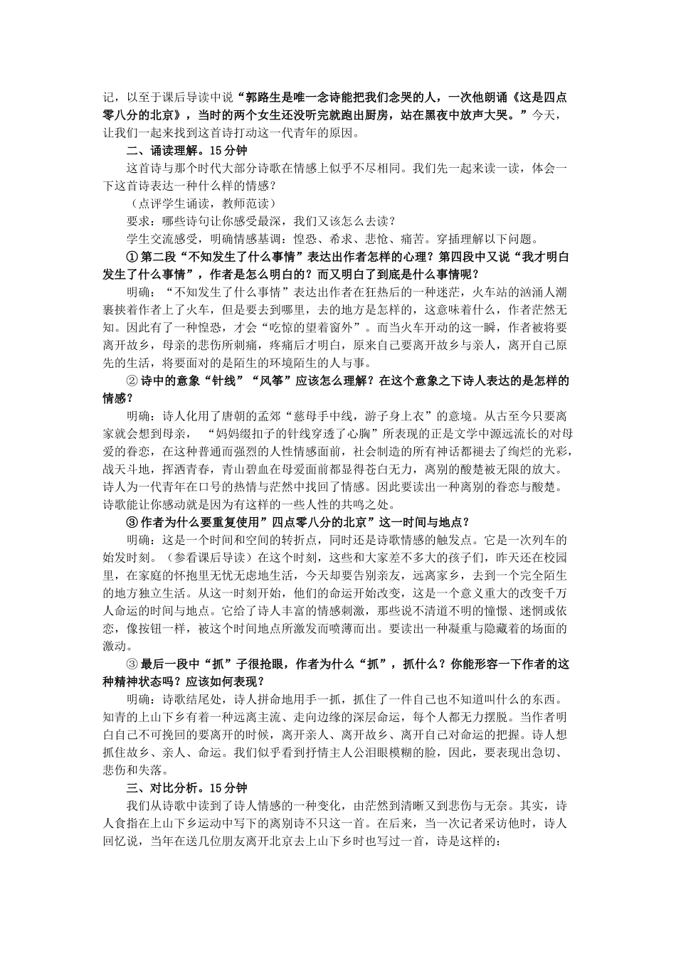 九年级语文下册 第二单元 第7课《这是四点零八分的北京》教案 语文版-语文版初中九年级下册语文教案_第2页