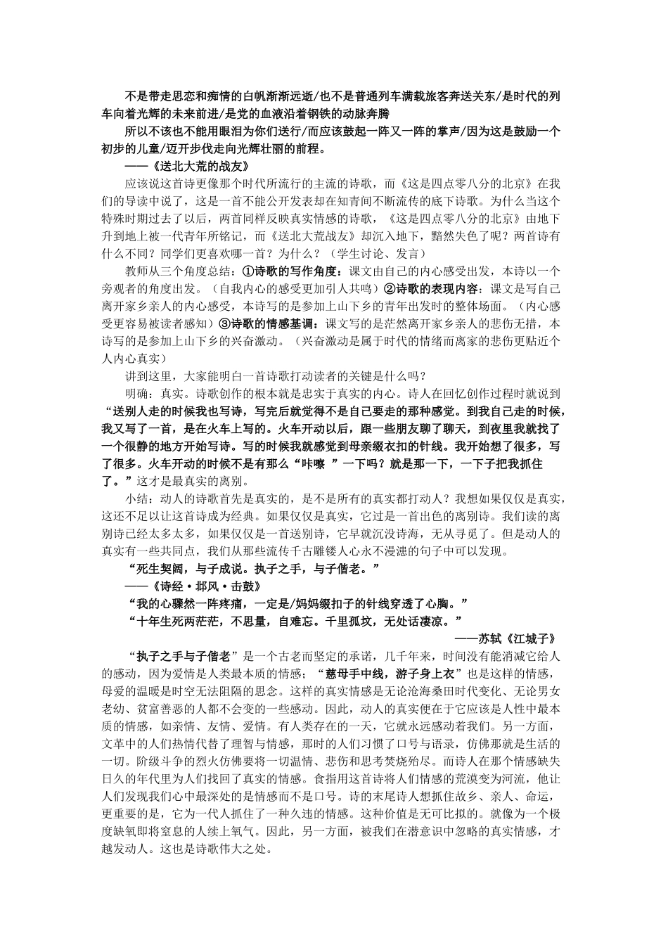 九年级语文下册 第二单元 第7课《这是四点零八分的北京》教案 语文版-语文版初中九年级下册语文教案_第3页