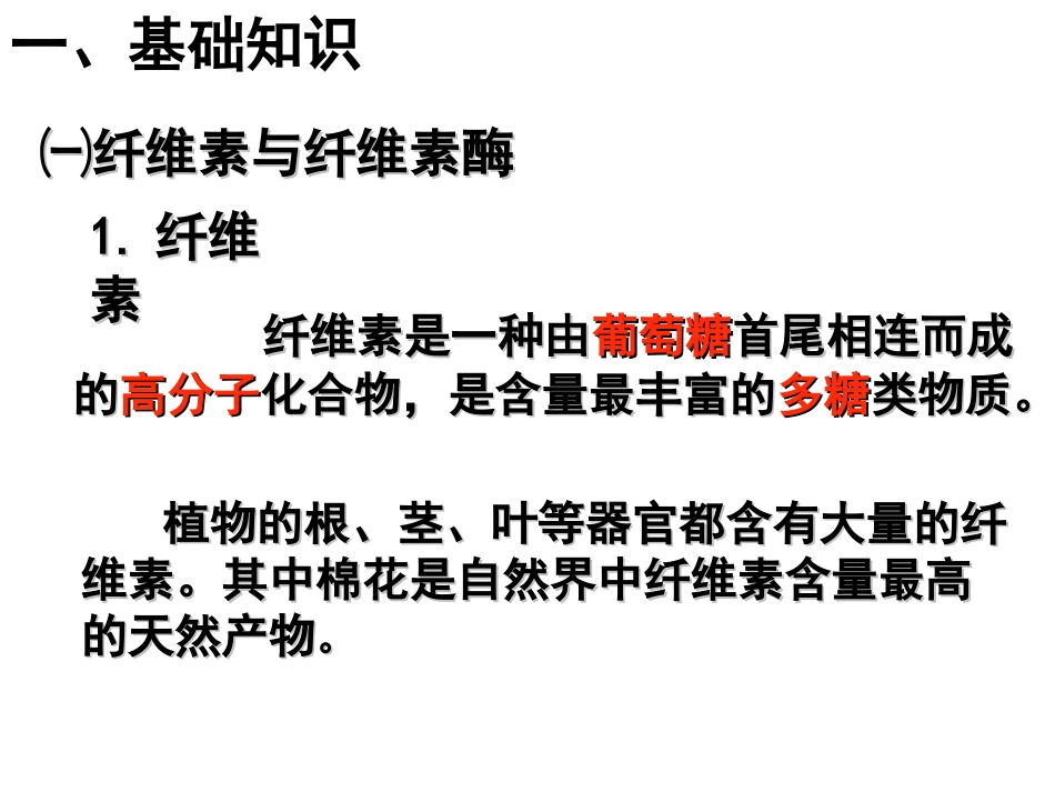 课题3-分解纤维素的微生物的分离-(2)_第2页