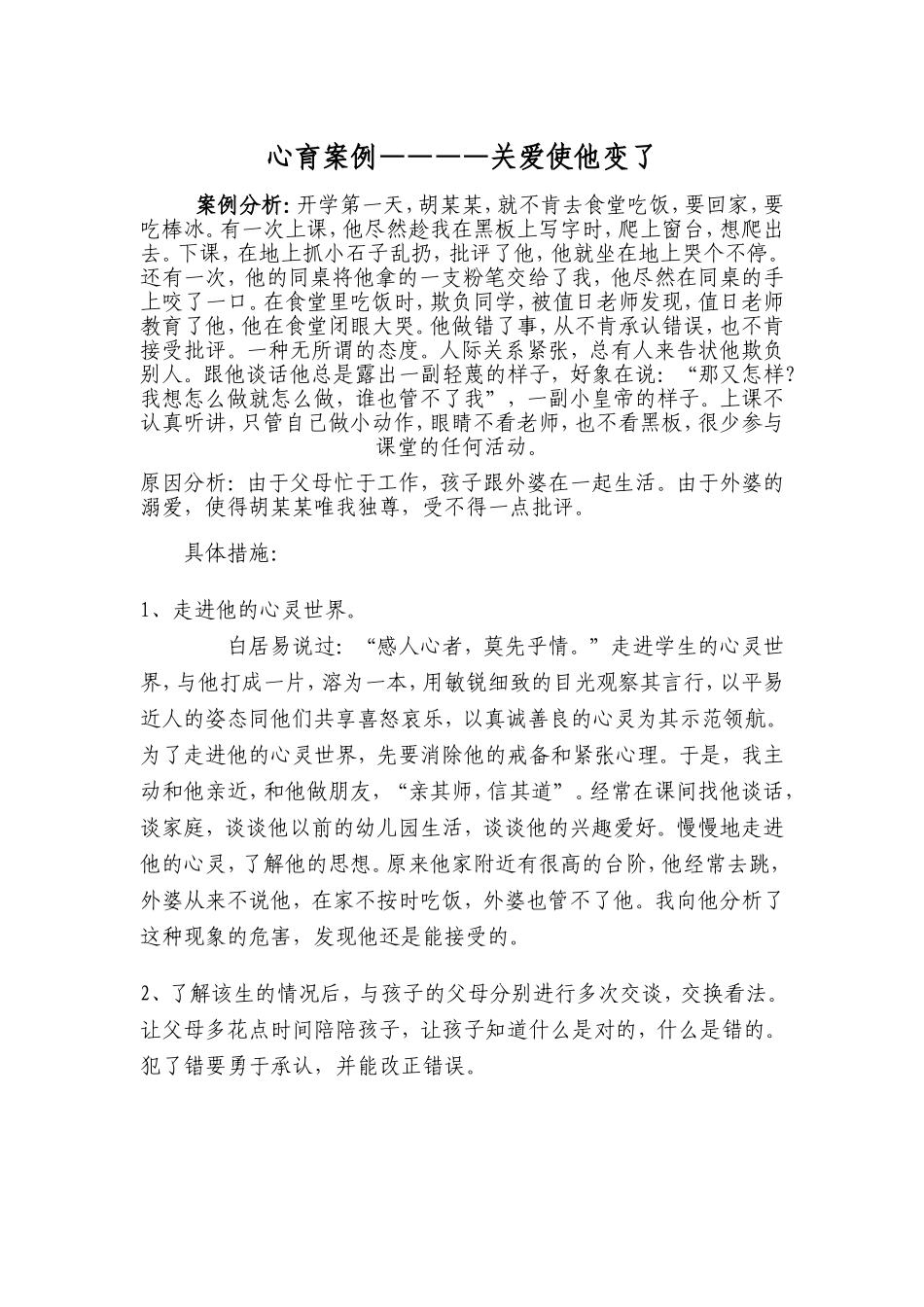 关爱使他变了_第1页