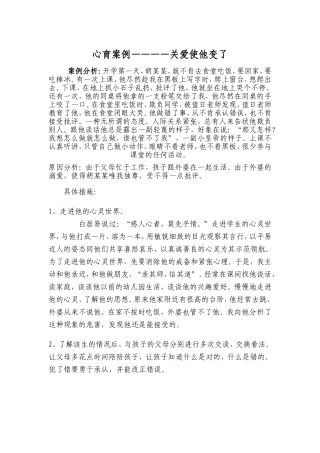关爱使他变了
