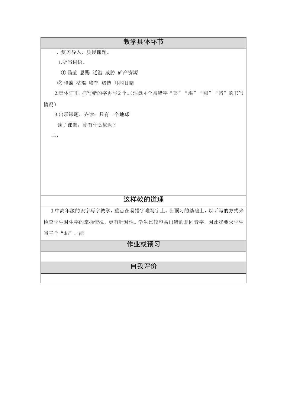 《只有一个地球》教学设计(周青)_第2页