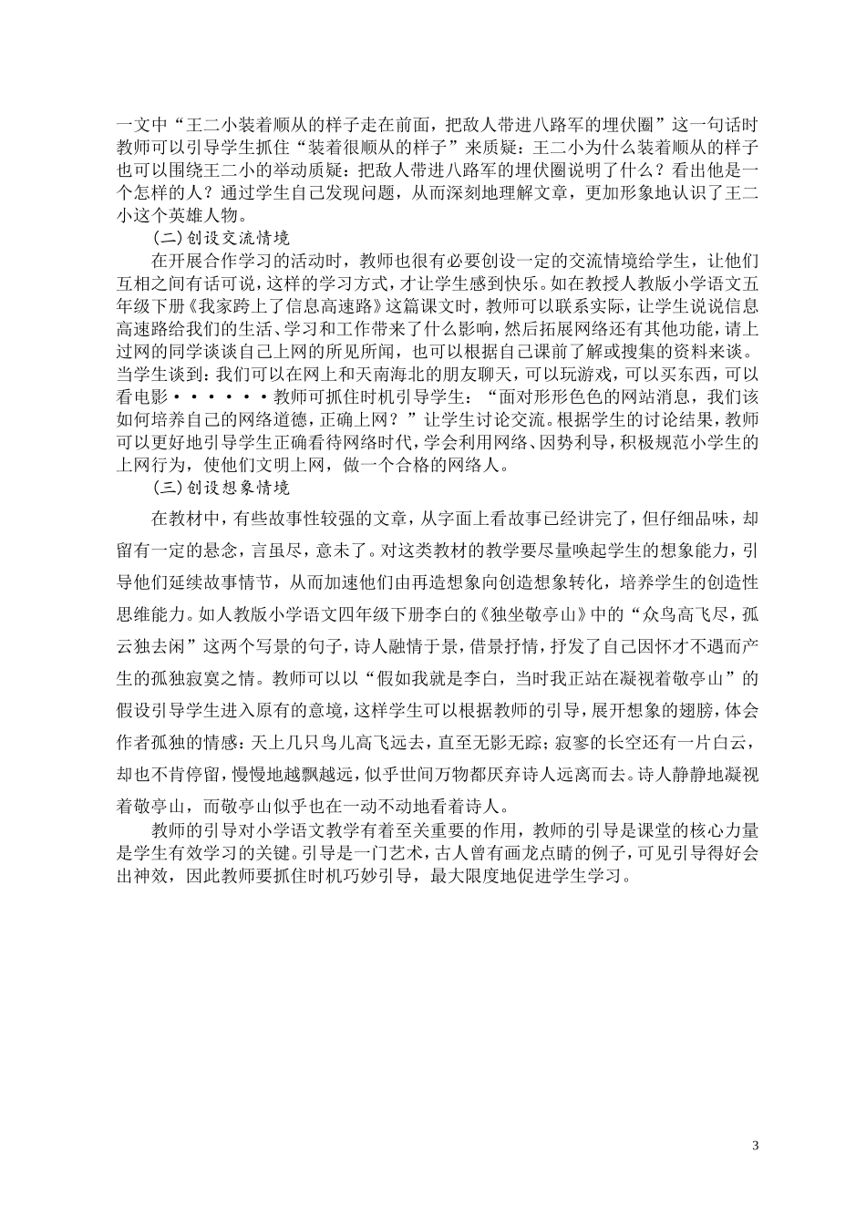 李欣(小学语文教学的引导策略探究)_第3页
