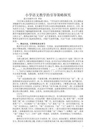 李欣(小学语文教学的引导策略探究)