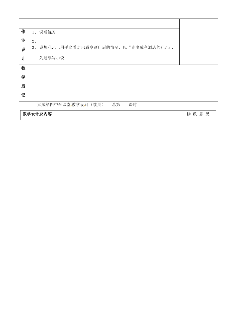 甘肃省武威第四中学九年级语文下册 5 孔乙己教案2 新人教版_第2页