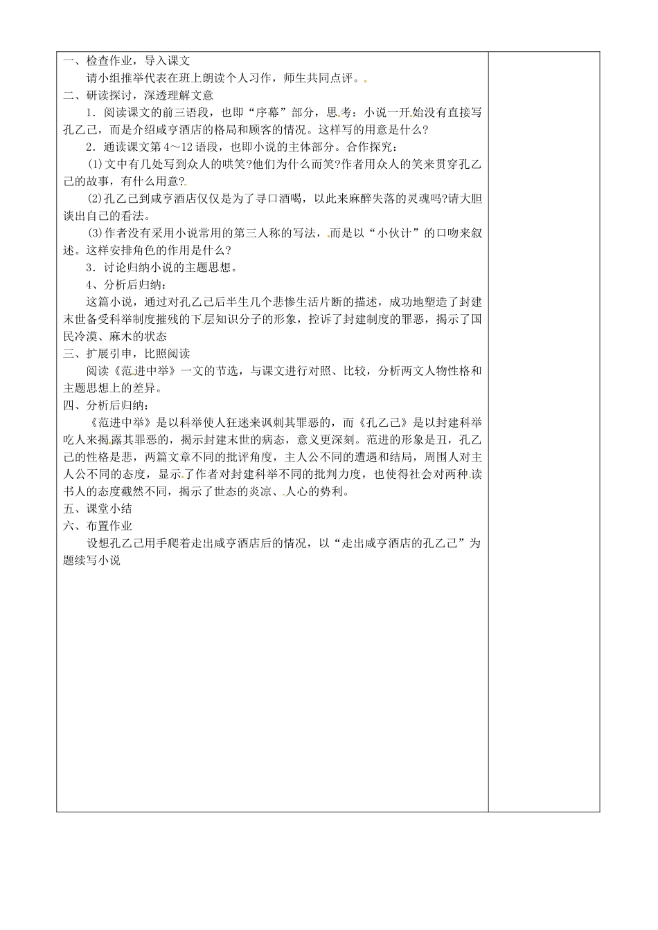 甘肃省武威第四中学九年级语文下册 5 孔乙己教案2 新人教版_第3页