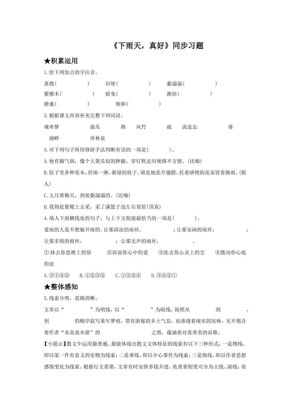 《下雨天-真好》同步练习2_第1页