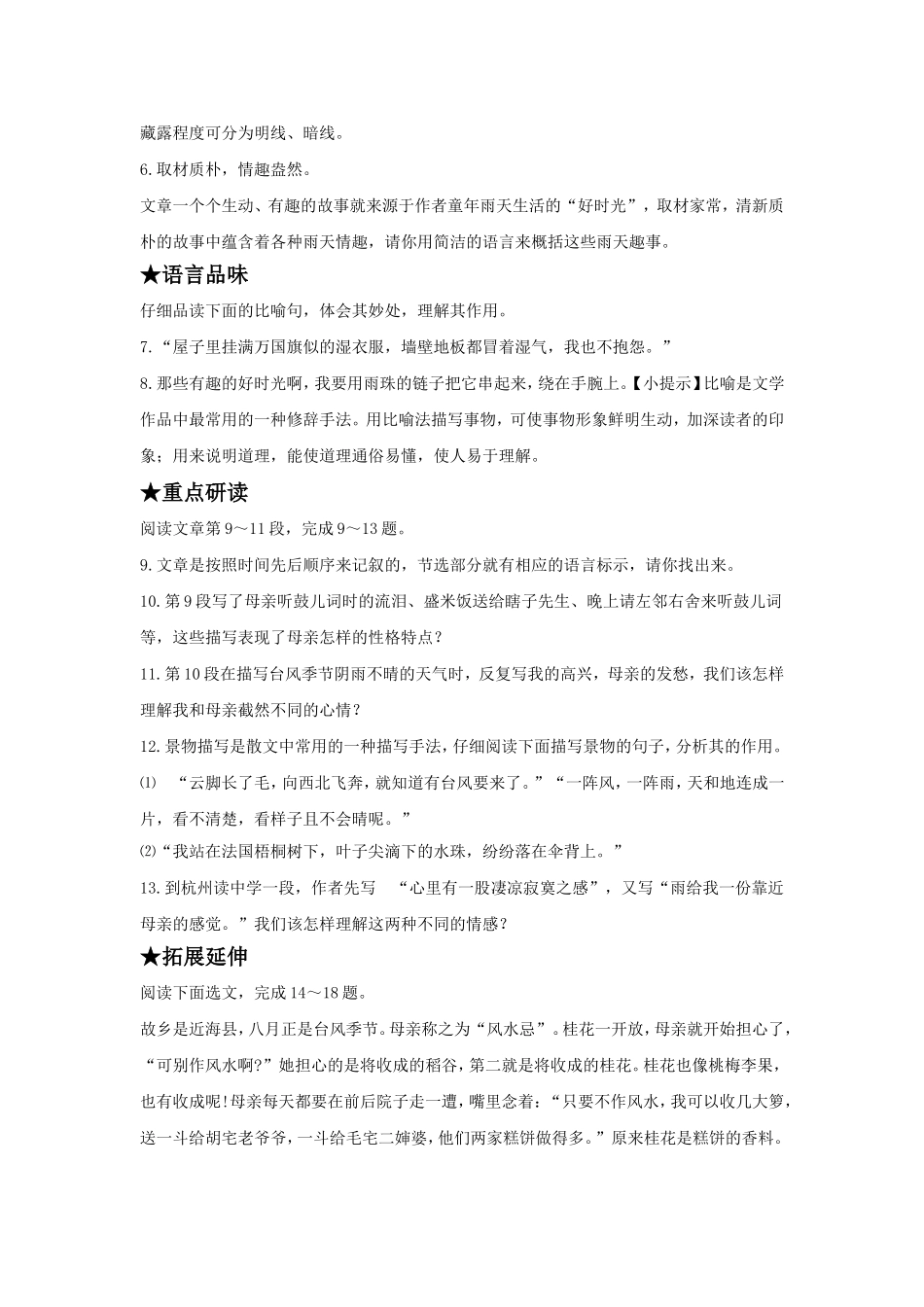 《下雨天-真好》同步练习2_第2页