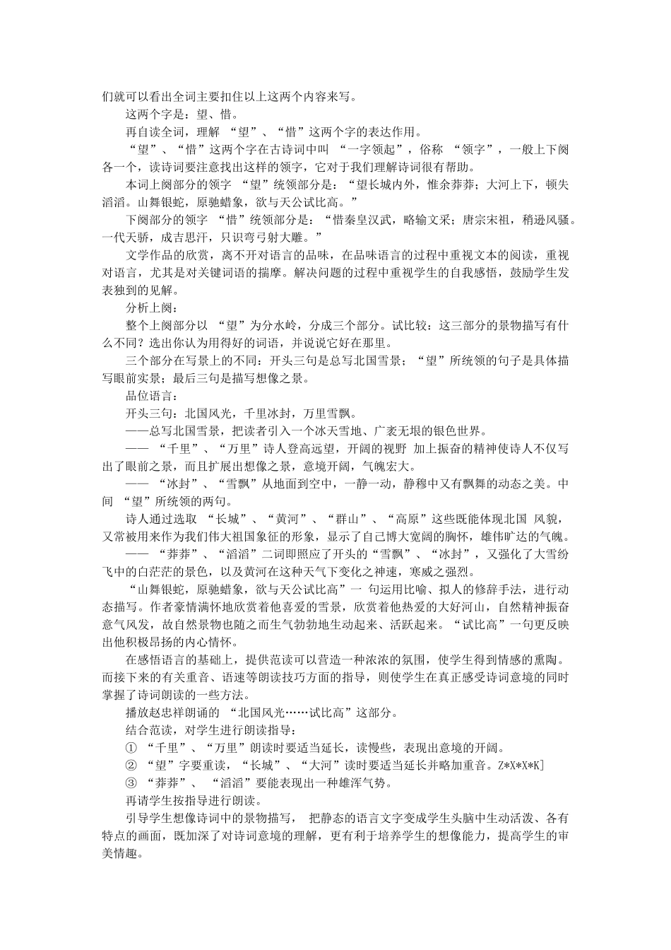 山东省泰安新泰市九年级语文上册 1《沁园春 雪》教案 新人教版_第2页