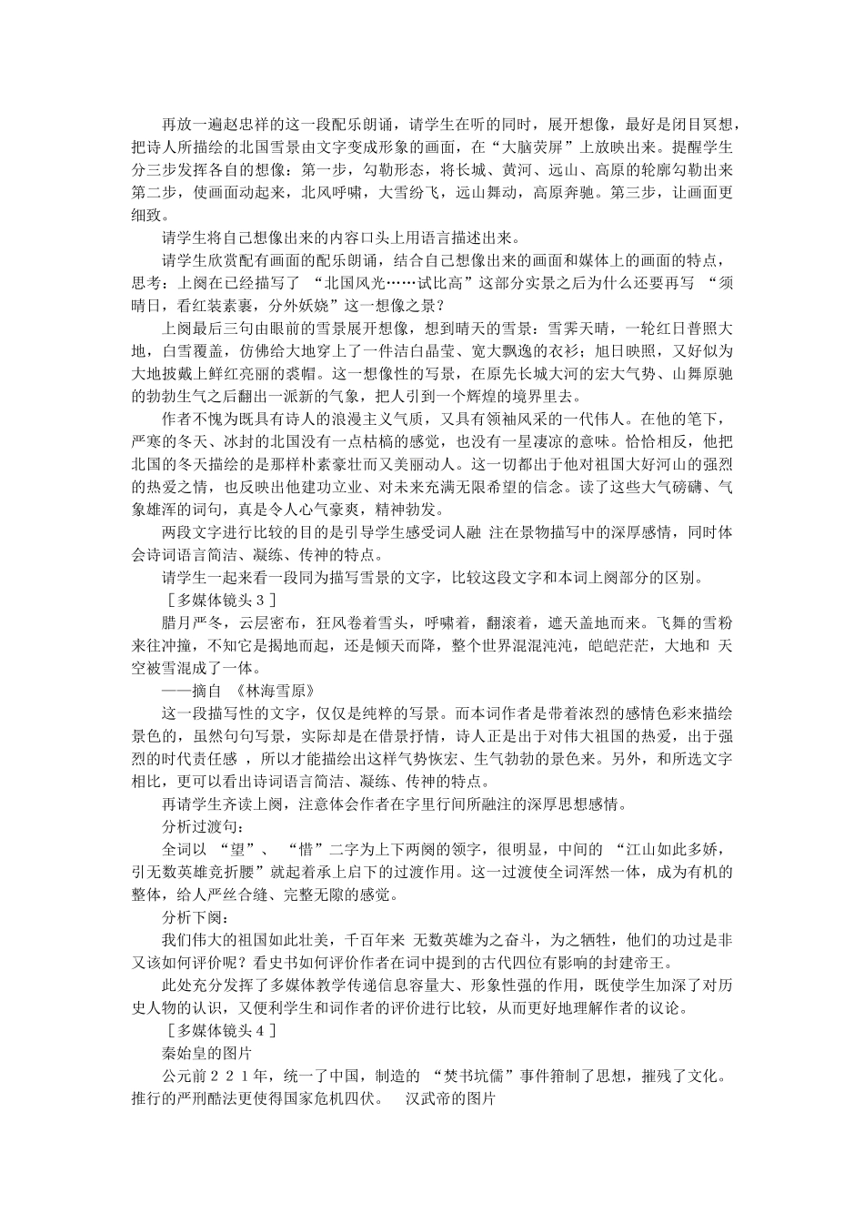 山东省泰安新泰市九年级语文上册 1《沁园春 雪》教案 新人教版_第3页