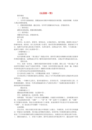 山东省泰安新泰市九年级语文上册 1《沁园春 雪》教案 新人教版