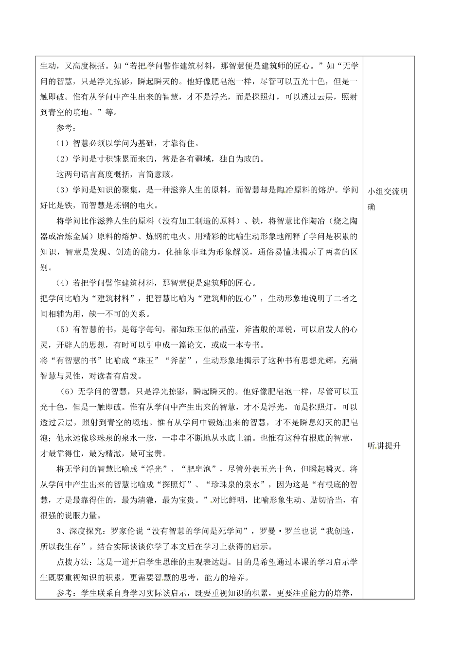 九年级语文上册 第11课《学问和智慧》教案（2） 苏教版-苏教版初中九年级上册语文教案_第2页