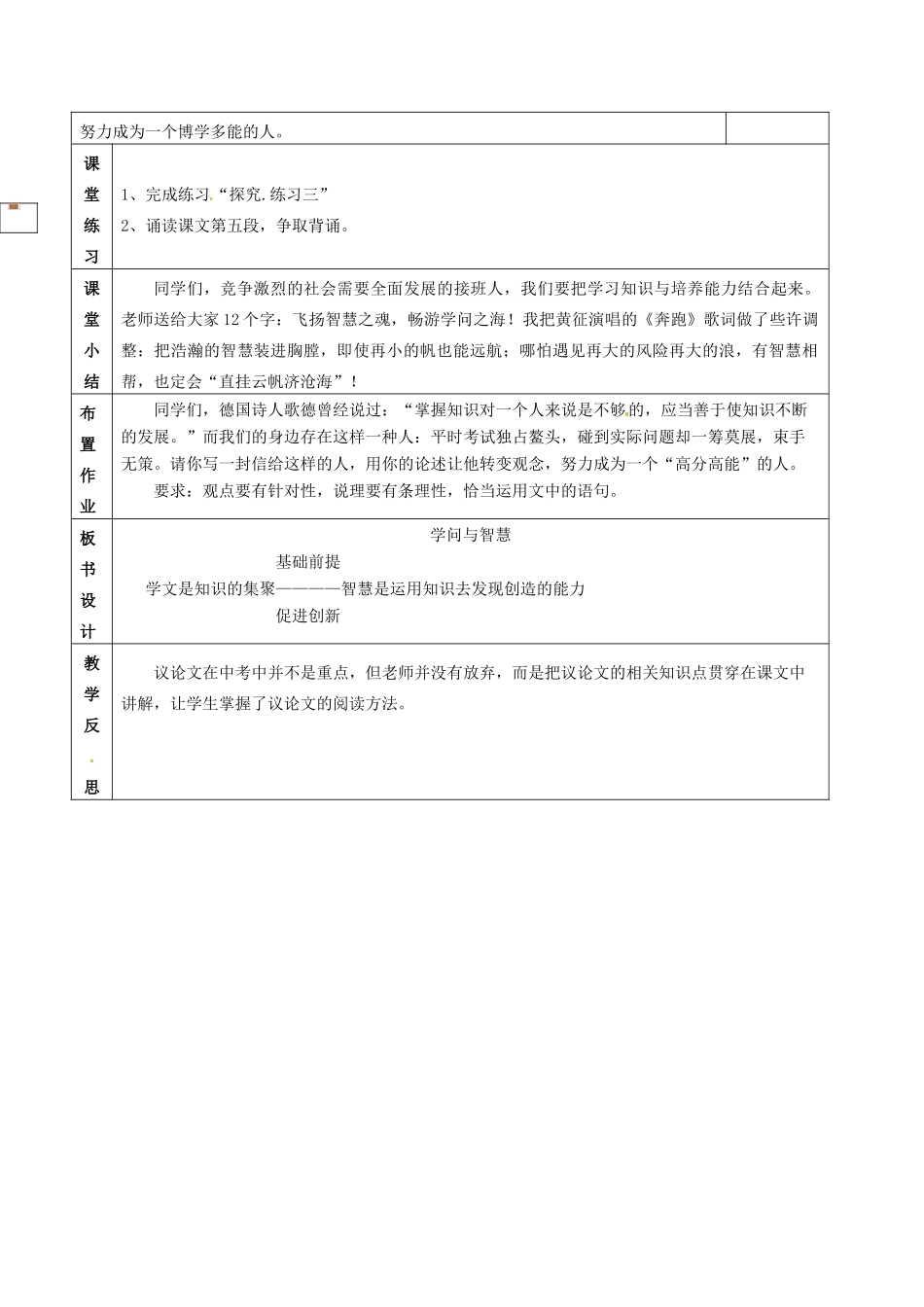 九年级语文上册 第11课《学问和智慧》教案（2） 苏教版-苏教版初中九年级上册语文教案_第3页