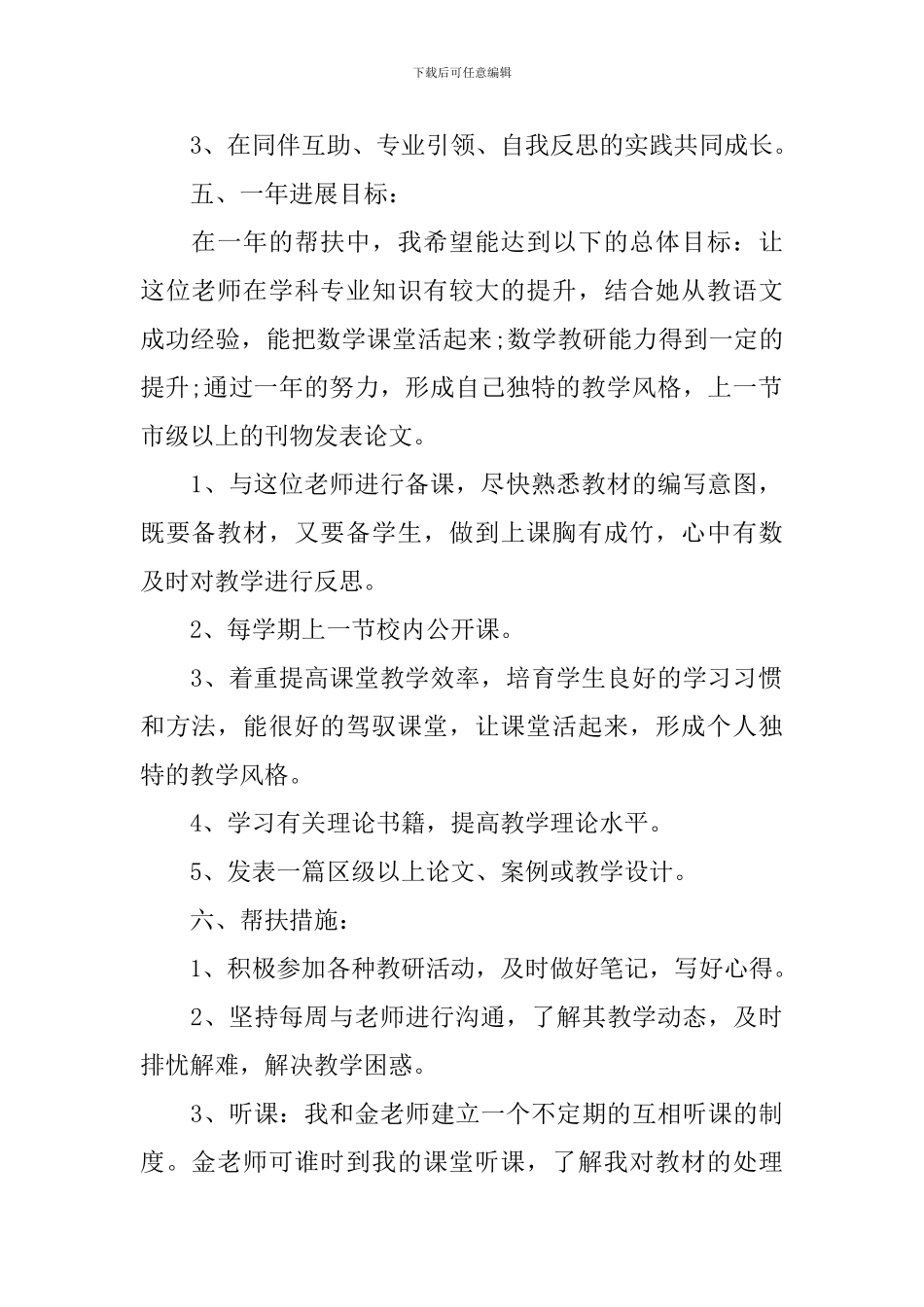 中小学骨干教师帮扶工作计划_第2页