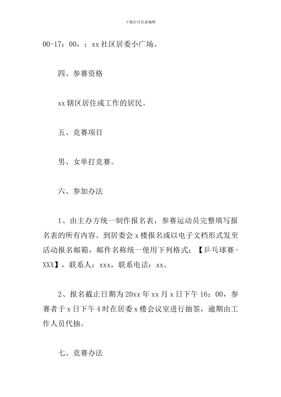 社区乒乓球比赛方案_第2页