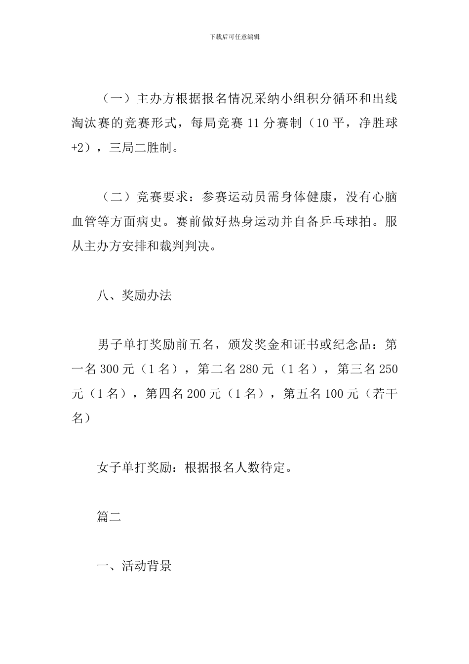 社区乒乓球比赛方案_第3页