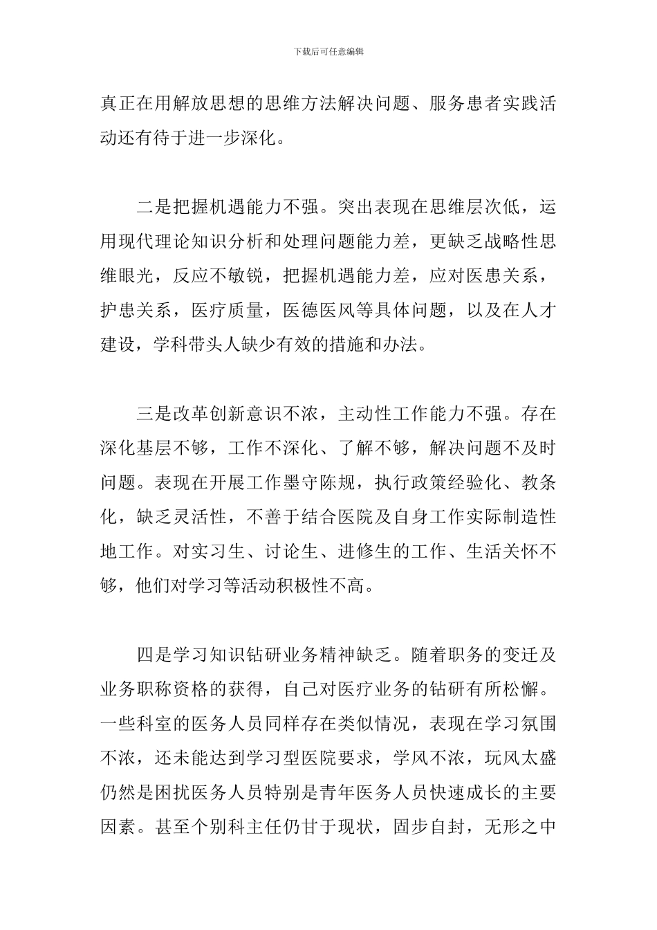 2024年党员批评与自我批评主题发言稿11篇_第2页