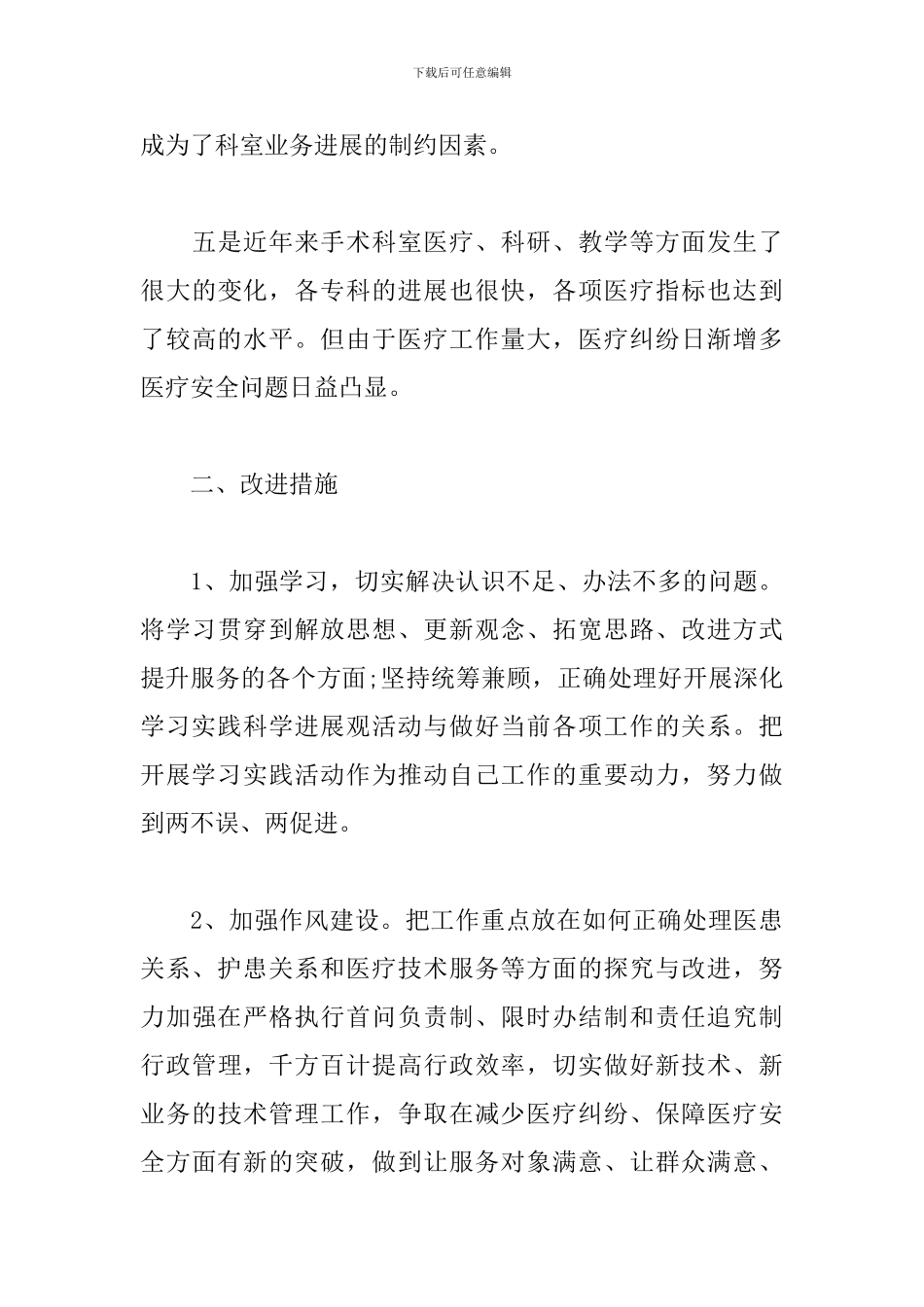 2024年党员批评与自我批评主题发言稿11篇_第3页