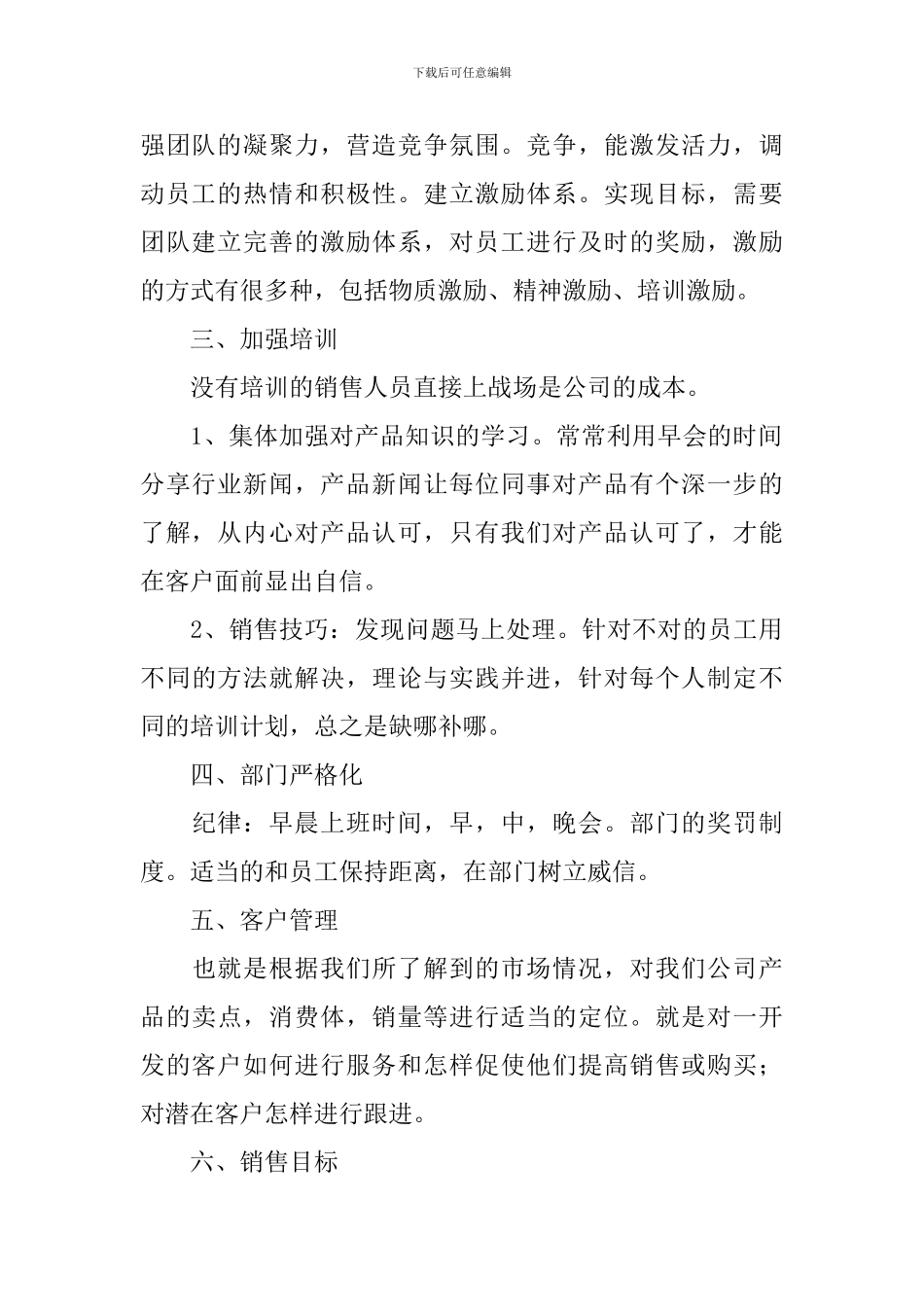 销售组长工作计划模板怎么写_第2页