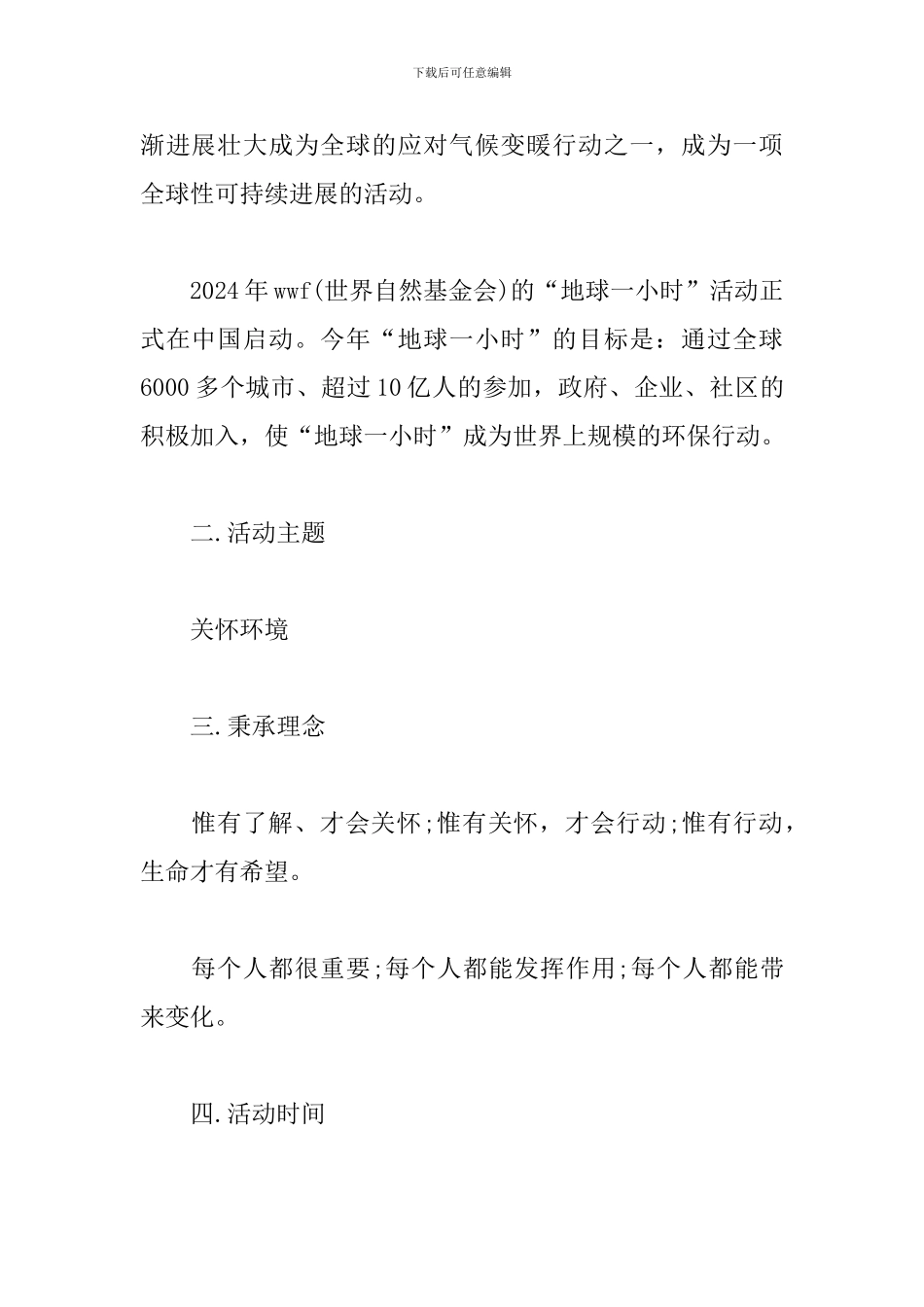 地球一小时主题活动方案_第2页