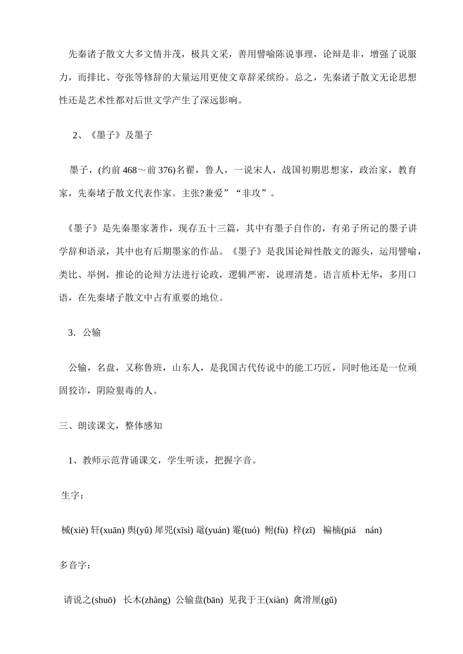 九年级语文下册《公输》教案1人教版_第3页