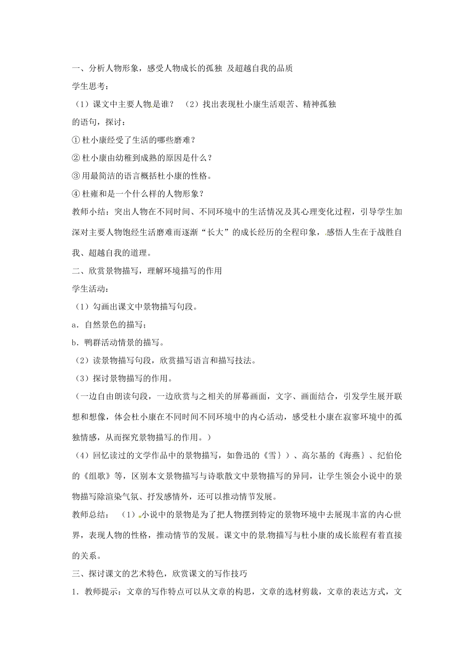 安徽省安庆市第九中学九年级语文上册 10.孤独之旅教案 新人教版_第2页