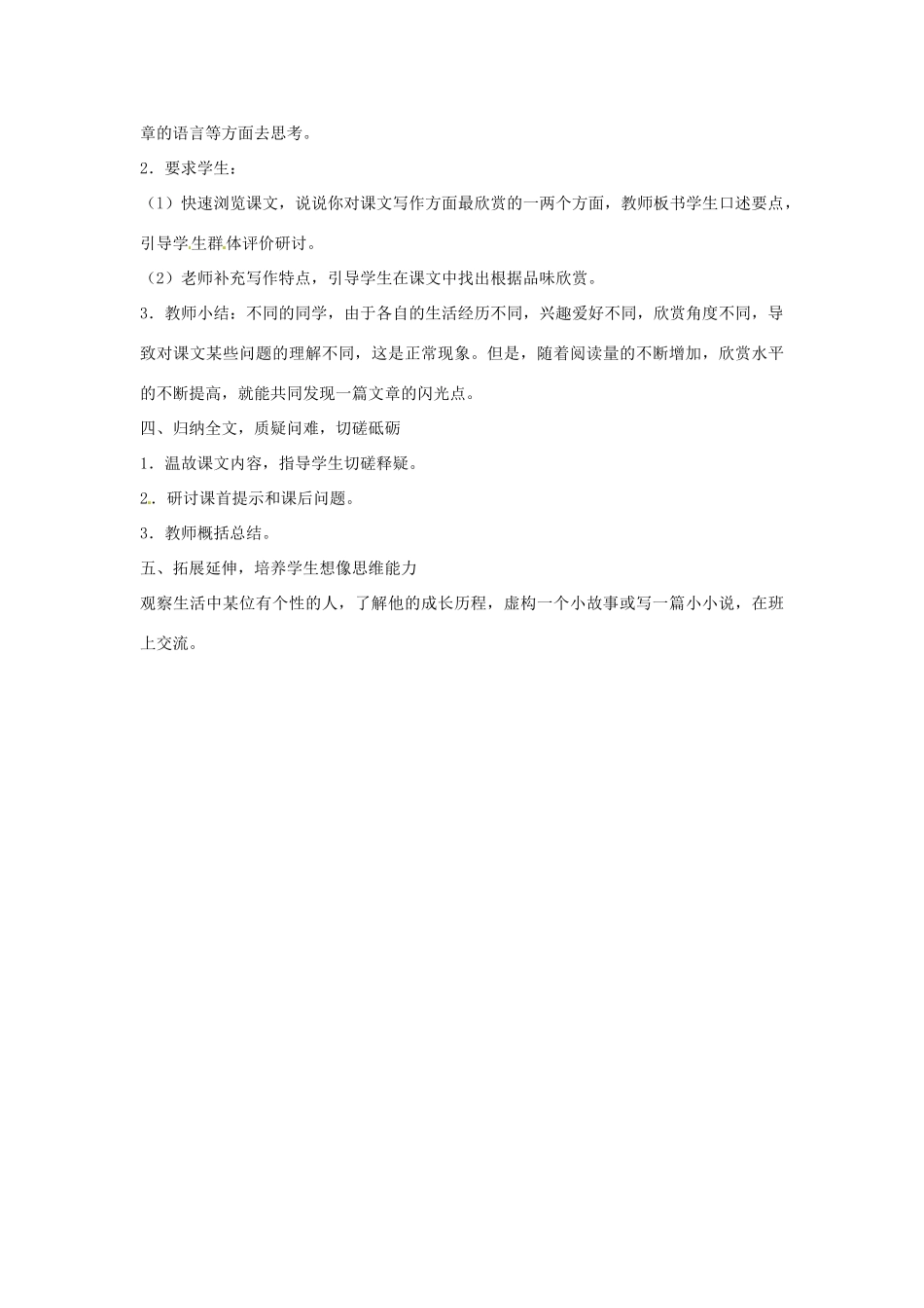 安徽省安庆市第九中学九年级语文上册 10.孤独之旅教案 新人教版_第3页