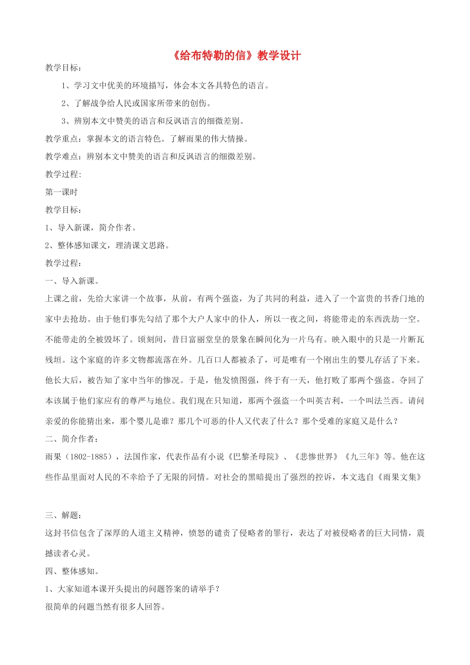 九年级语文上册 《给布特勒的信》教学设计 语文版_第1页