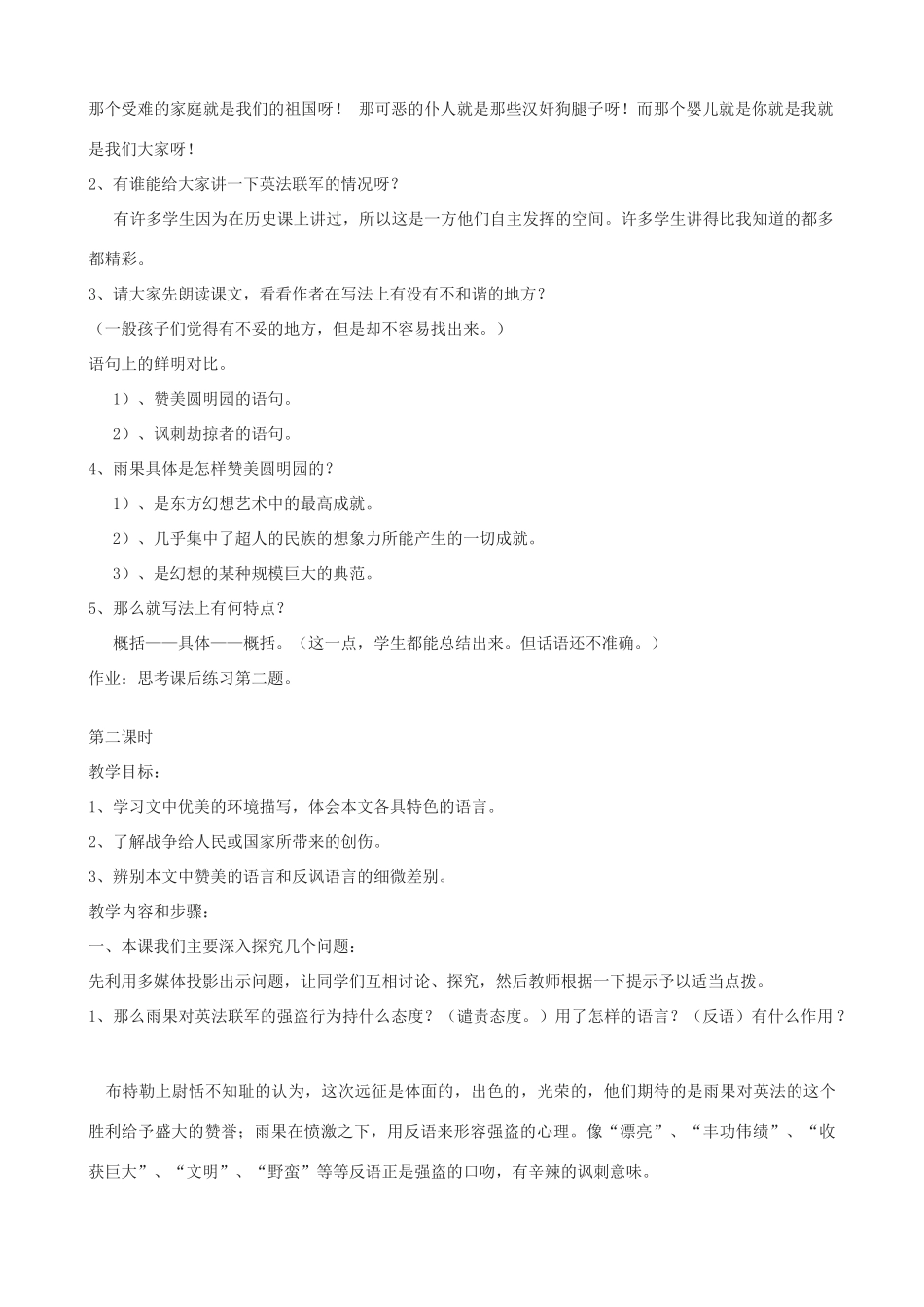 九年级语文上册 《给布特勒的信》教学设计 语文版_第2页