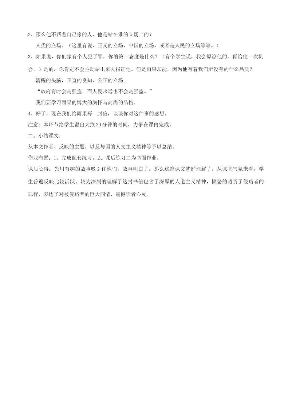 九年级语文上册 《给布特勒的信》教学设计 语文版_第3页