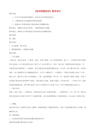 九年级语文上册 《给布特勒的信》教学设计 语文版