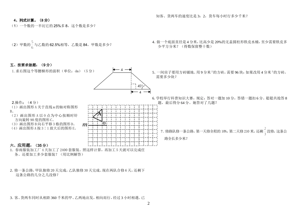 2017—2018学年第二学期六年级数学期末试题(卷)_第2页