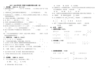 2017—2018学年第二学期六年级数学期末试题(卷)