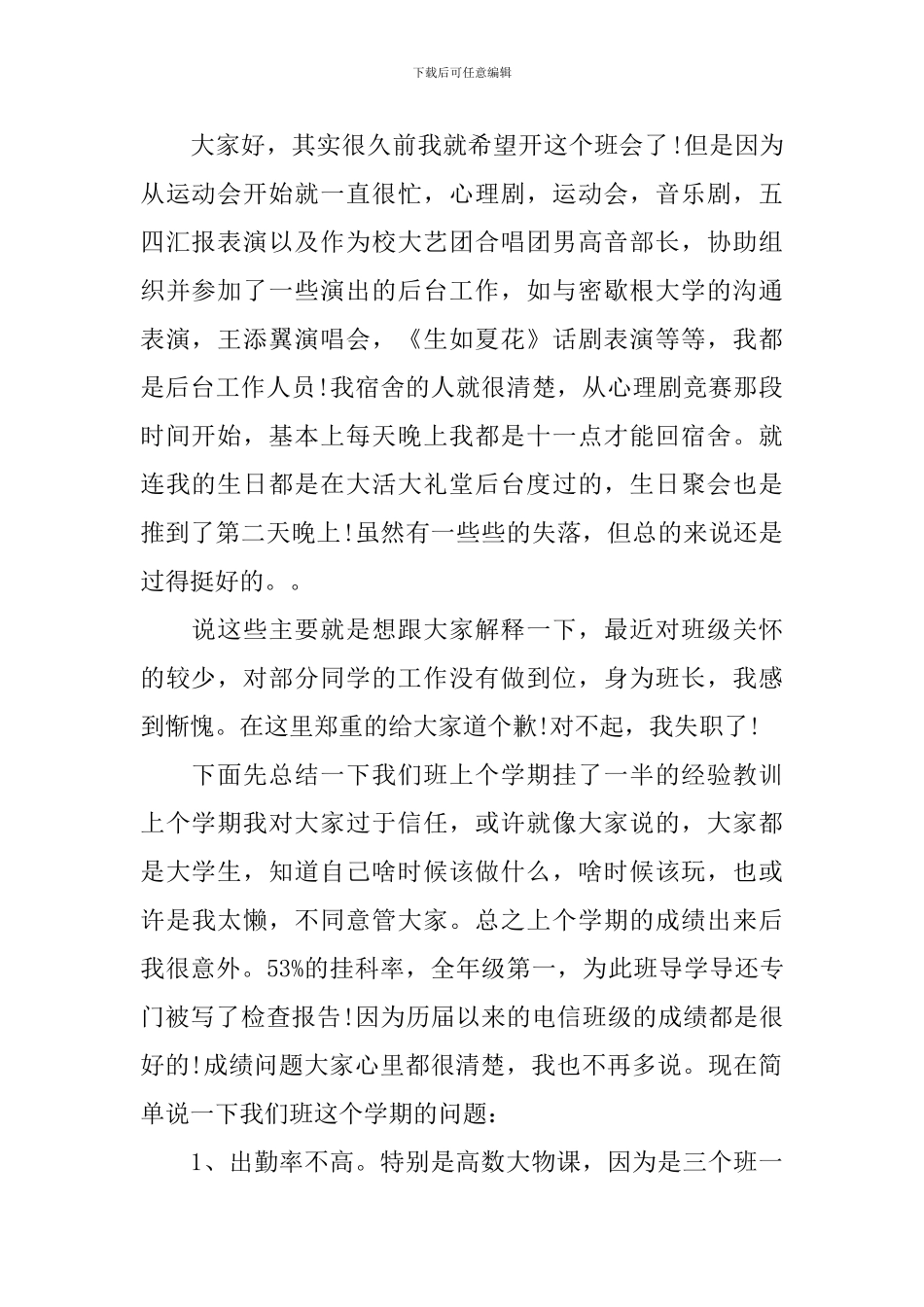 主题班会班长讲话3篇_第2页