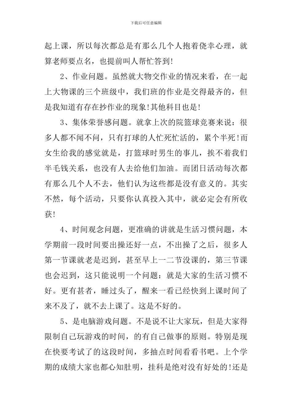 主题班会班长讲话3篇_第3页