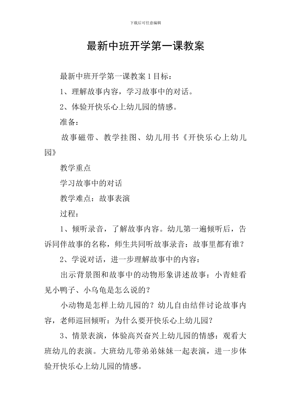 最新中班开学第一课教案_第1页
