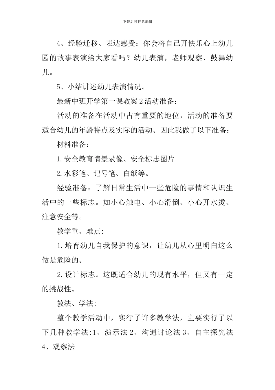 最新中班开学第一课教案_第2页