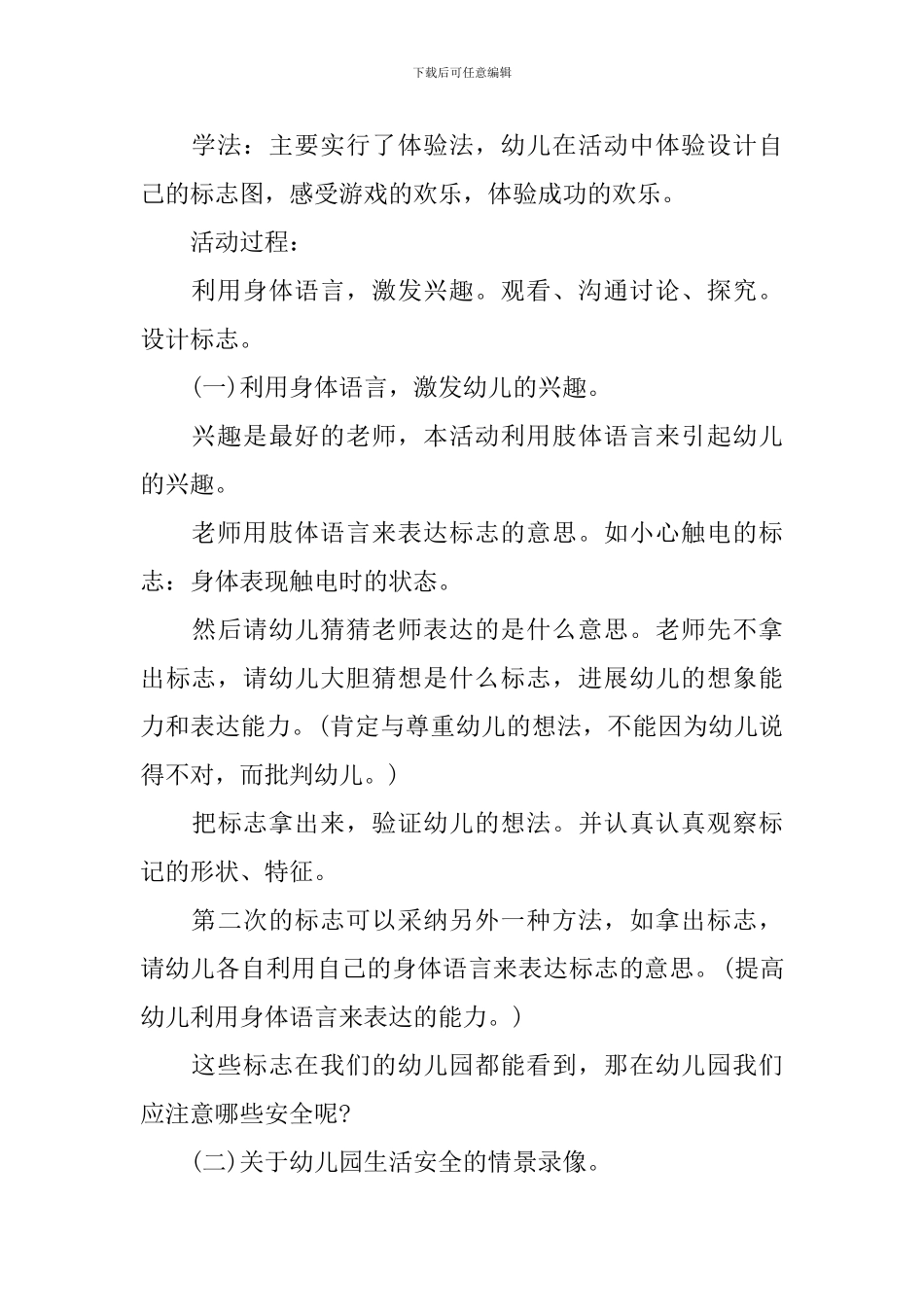 最新中班开学第一课教案_第3页