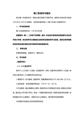 第二阶段学习提示