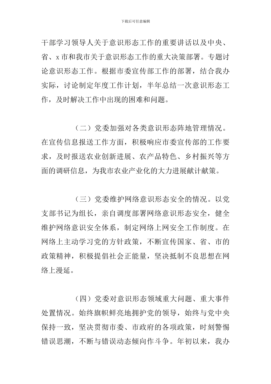 有关党员抓好意识形态工作总结参考范文_第2页