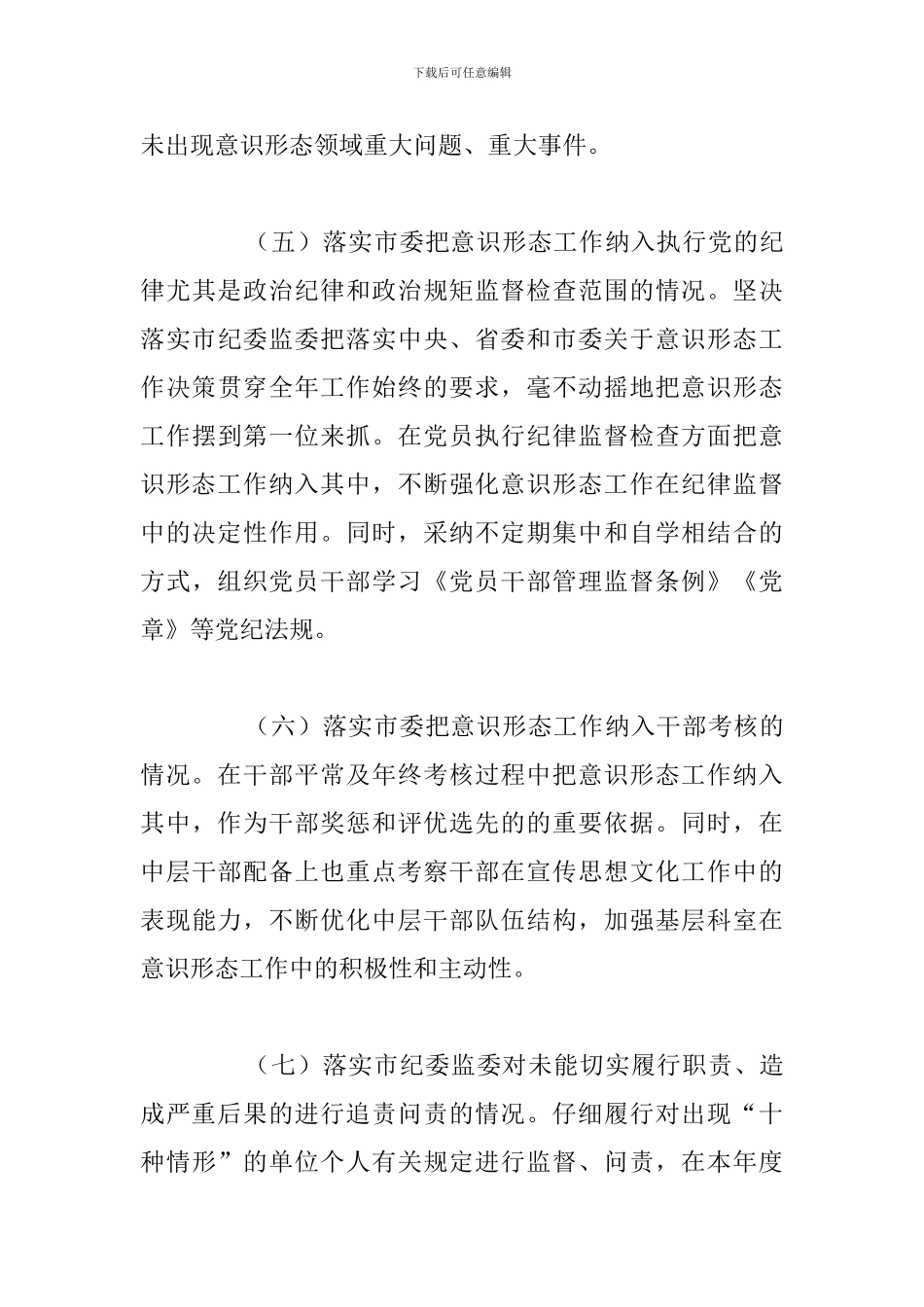 有关党员抓好意识形态工作总结参考范文_第3页