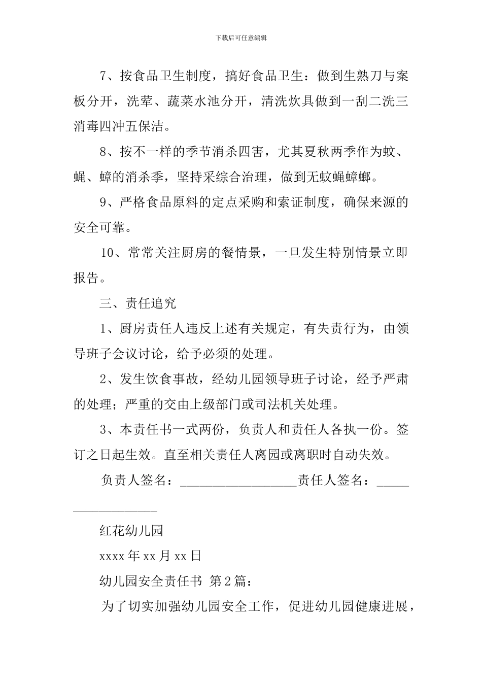 幼儿园安全责任书-0_第2页