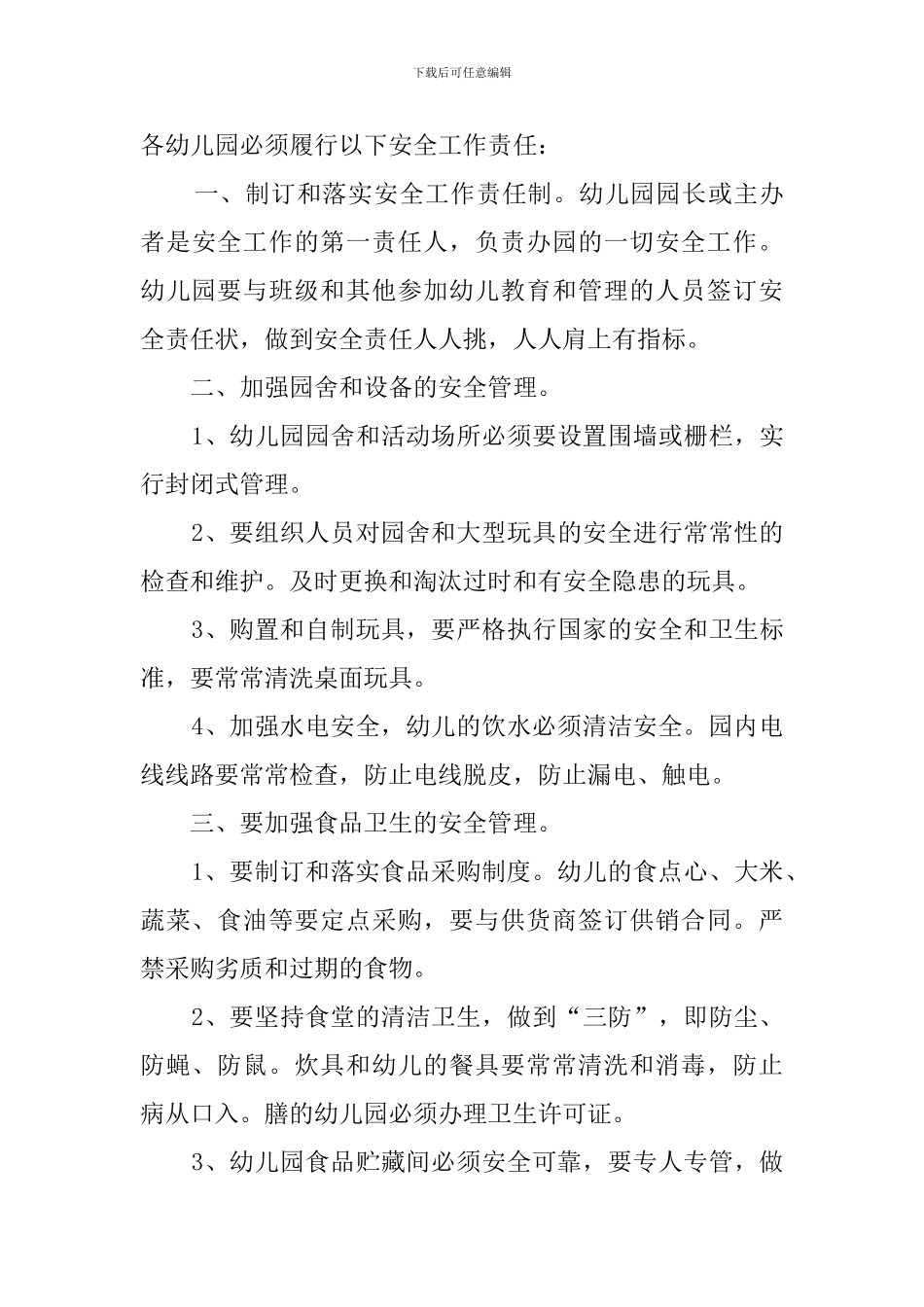 幼儿园安全责任书-0_第3页