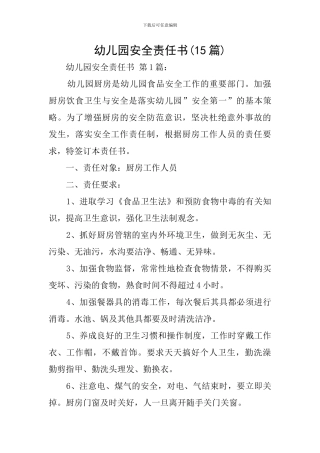 幼儿园安全责任书-0