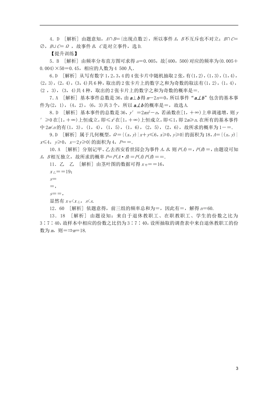 (江西专用)2013高考数学二轮复习-专题限时集训(十六)A第16讲-常见概率类型及统计方法配套作业-文(解析_第3页