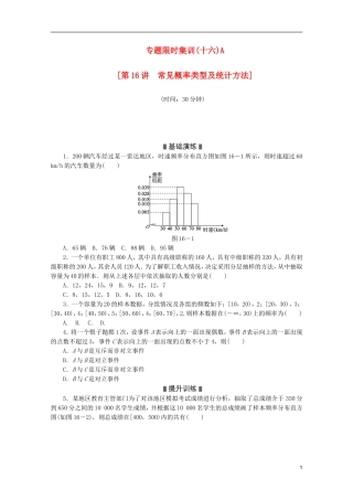 (江西专用)2013高考数学二轮复习-专题限时集训(十六)A第16讲-常见概率类型及统计方法配套作业-文(解析