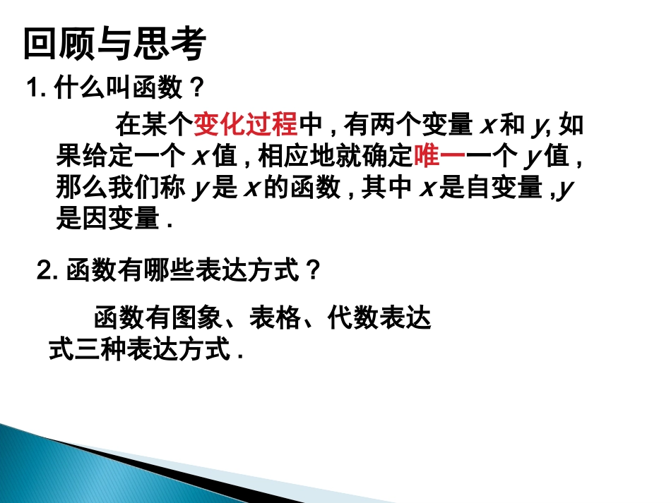 初中二年级数学上册第六章-一次函数6.3一次函数的图象第一课时课件_第2页